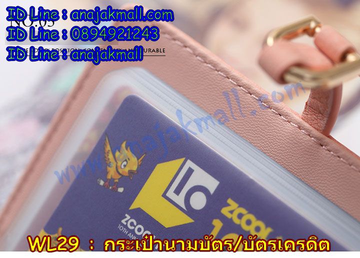 กระเป๋าใส่บัตรเครดิต,กระเป๋านามบัตร,กระเป๋าสตางค์ใส่บัตรเครดิต,กระเป๋าแฟชั่นลายการ์ตูน,กระเป๋าใส่บัตร ATM,กระเป๋าหนังใส่นามบัตร,กระเป๋าใส่การ์ด,card holder,กระเป๋าตังค์ใส่มือถือได้,กระเป๋าเอนกประสงค์,กระเป๋าใส่บัตรผู้ชาย,กระเป๋านามบัตร,กระเป๋าบัตรเครดิต,กระเป๋าแฟชั่นเกาหลี,กระเป๋าเป้แฟชั่น,กระเป๋าบัตรเครดิต,กระเป๋าสะพายไหล่,กระเป๋าใส่บัตรเครดิต,กระเป๋าแฟชั่นใส่บัตรเครดิต,กระเป๋าสตางค์ใส่บัตรเครดิต,กระเป๋าเป้,กระเป๋าแฟชั่นลายการ์ตูน,กระเป๋ากระดุมแป๊ก,กระเป๋าใส่บัตรน่ารัก ๆ,กระเป๋าสตางค์ใส่มือถือได้,กระเป๋าใบยาวใส่บัตร,กระเป๋าทรงยาวใส่บัตรเครดิต,กระเป๋าสตางค์ทรงยาวใส่มือถือได้,กระเป๋าหนังผู้ชายใส่บัตรเครดิต,กระเป๋าใส่นามบัตรผู้ชาย,กระเป๋าเก็บนามบัตร,กระเป๋าแบบผู้ชายใส่นามบัตร,กระเป๋าใส่บัตร,กระเป๋าบัตรเครดิต,กระเป๋าหนังใส่นามบัตร,กระเป๋าเก็บนามบัตร,กระเป๋านามบัตร,กระเป๋าหนังใส่บัตร,กระเป๋าหนังนามบัตร,ซองกระเป๋านามบัตร,กระเป๋าสตางค์,กระเป๋าหนัง,กระเป๋าแฟชั่นเกาหลี,กระเป๋าเป้แฟชั่น,กระเป๋าสะพายไหล่,กระเป๋าเป้,กระเป๋าแฟชั่นลายการ์ตูน,กระเป๋าแฟชั่นเกาหลี PG,กระเป๋าแฟชั่นเกาหลี Axixi,กระเป๋าแฟชั่นเกาหลี Luluhouse,กระเป๋าแฟชั่นเกาหลี Mikko,กระเป๋าสตางค์เกาหลี,กระเป๋าสไตล์เกาหลี,พรีออร์เดอร์กระเป๋าแฟชั่นเกาหลี,pre order กระเป๋าแฟชั่นเกาหลี,พรีกระเป๋า,พรีออร์เดอร์กระเป๋าเกาหลี,preorder กระเป๋าเป้แฟชั่นเกาหลี,preorder กระเป๋าสตางค์แฟชั่นเกาหลี,พรีออเดอร์กระเป๋าสตางค์แฟชั่นเกาหลี,กระเป๋าตังค์แฟชั่นเกาหลี,กระเป๋าสตางค์สไตล์เกาหลี